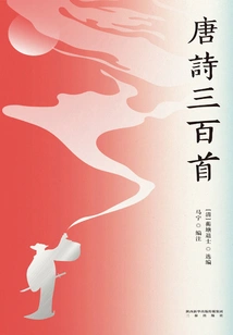 Three Hundred Tang Poems