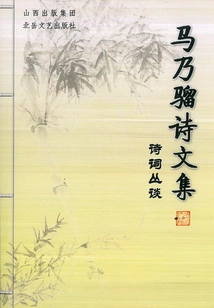 Poems and Poems (collected Poems of Ma Nailiu)