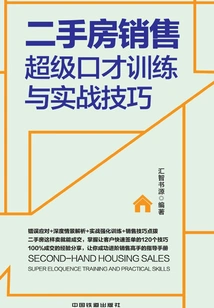 Super Eloquence Training and Practical Skills for Second-hand House Sales (scenario Case Version)