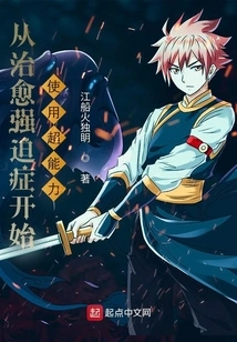 Cure Obsessive-compulsive Disorder and Start Using Superpowers