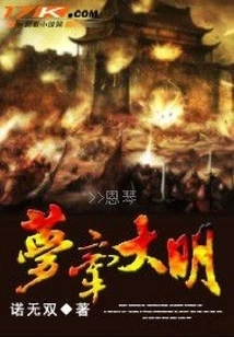 Dream Leads to Ming Dynasty