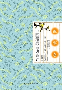 China's Most Beautiful Classical Poetry: Reality Volume