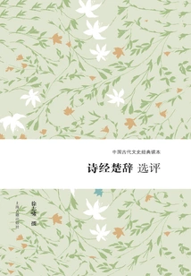 Selections and Commentary on Chu Ci from the Book of Songs