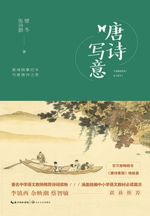 Tang Dynasty Poetry Freehand