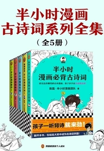 The Complete Collection of Half-hour Comics and Ancient Poetry Series (5 Volumes in Total) (exclusive Customized Version)