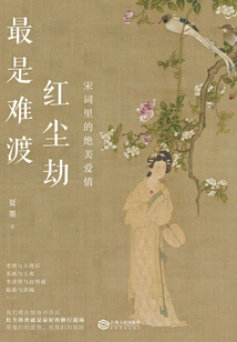 The Most Difficult Thing to Survive in the World of Mortals: the Beautiful Love in Song Poetry