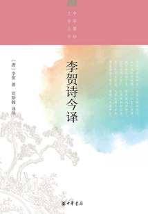 Modern Translation of Li He's Poems (chinese Treasures Literature Series)