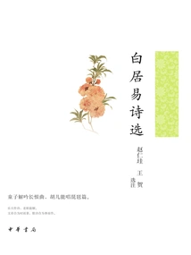 Selected Poems of Bai Juyi