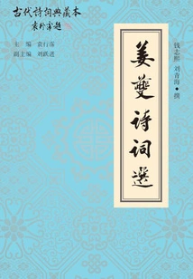 Selected Poems of Jiang Kui