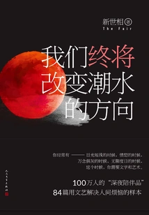 We Will Eventually Change the Direction of the Tide