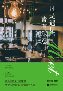 Everything We Meet Has Deep Meaning