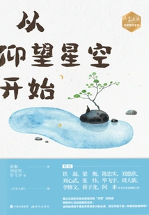 writer's Digest" Prose Series by Famous Writers: Start by Looking up at the Starry Sky