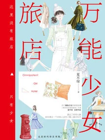 Universal Girl Hotel