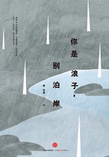 You Are a Prodigal, Stay Away