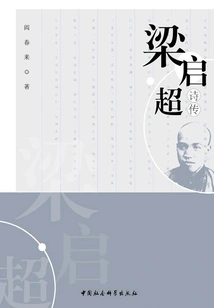 Liang Qichao's Poetry Biography