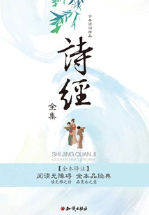 Complete Works of the Book of Songs