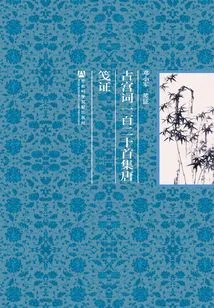 The 120th Collection of Ancient Palace Poems Written by Tang Jian Zheng