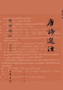 Selected Notes on Tang Poems