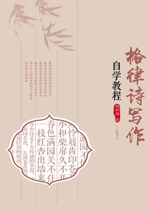 Self-study Tutorial on Metrical Poetry Writing