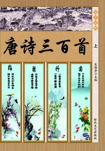 Three Hundred Tang Poems (part 1)