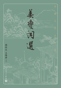 Selected Poems of Jiang Kui