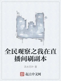 National Observation: I Brushed Copies in the Live Broadcast Room