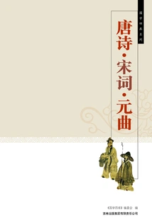Tang Poetry·song Lyrics·yuan Opera