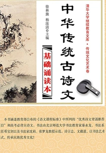 Basic Reading Book of Traditional Chinese Ancient Poetry
