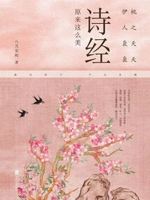 Peach Blossoms, Sweethearts Curling Up: the Book of Songs Turns Out to Be so Beautiful