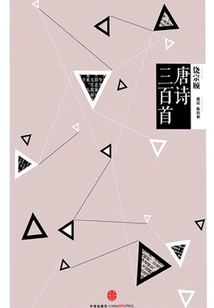 Three Hundred Tang Poems