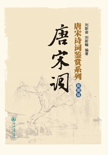 Tang and Song Poetry Appreciation Series (color Picture Edition): Tang and Song Poems