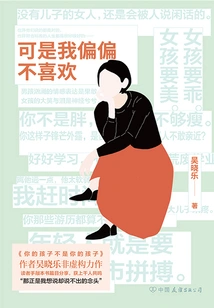 But I Just Don't Like It