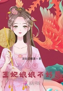 Your Majesty, the Princess is Not Easy to Mess With