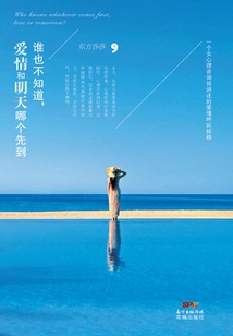 No One Knows Which Comes First, Love or Tomorrow