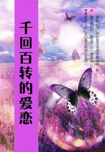 Thousands of Turns of Love