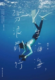 Life is an Ocean, Ride Through the Waves and Move Forward