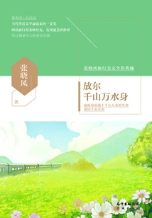 Let Yourself Go Through Thousands of Mountains and Rivers