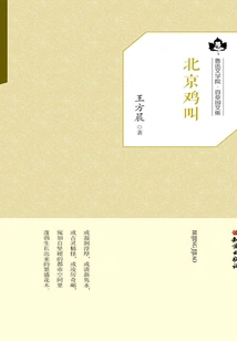 Beijing Rooster Crows