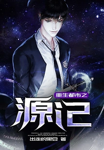 The Origin of Rebirth of the City