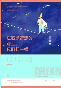 On the Way to Pursue Our Dreams, We Are All the Same