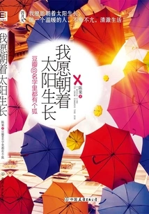 I Want to Grow Towards the Sun