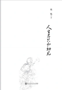 If Life Were Just Like the First Time We Met