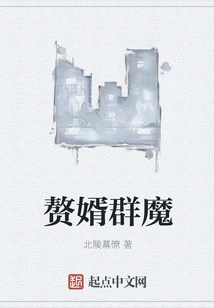 Son-in-law and Demons