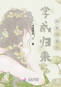 Return after Studying: My Dear Wife, Take it Easy