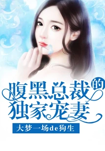 The Exclusive Doting Wife of the Sinister Ceo