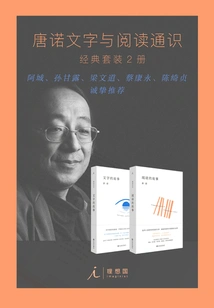 Tang Nuo's General Knowledge of Writing and Reading (classic Set of 2 Volumes)