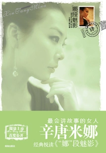 na" Duan Meiying (xin Tang Mina Women's Book)