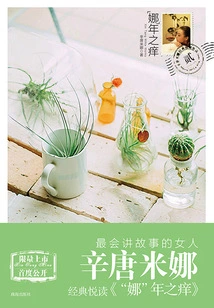 na" Year's Itch (xin Tang Mina Women's Book)