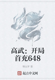 Gaowu: First Charge at the Beginning is 648