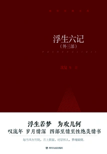 Pocket Classic Library: Six Chapters of a Floating Life